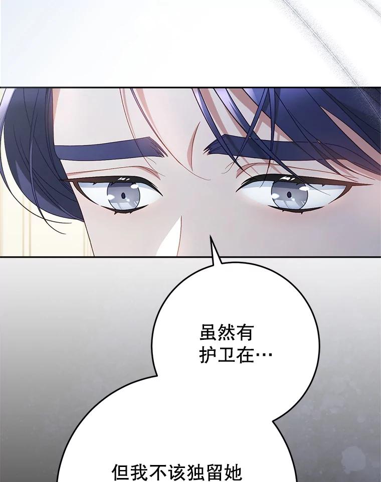 《这次要好好养妹妹》31.最好的礼物 第78页