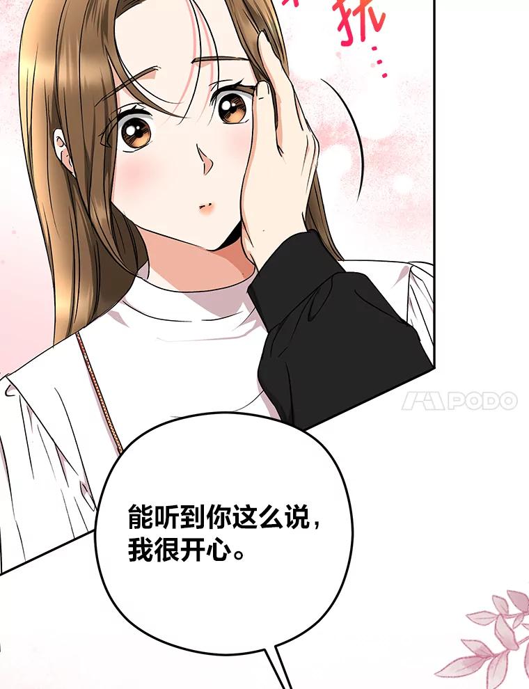 《大明星的kiss教学》31.练习新婚生活 第44页