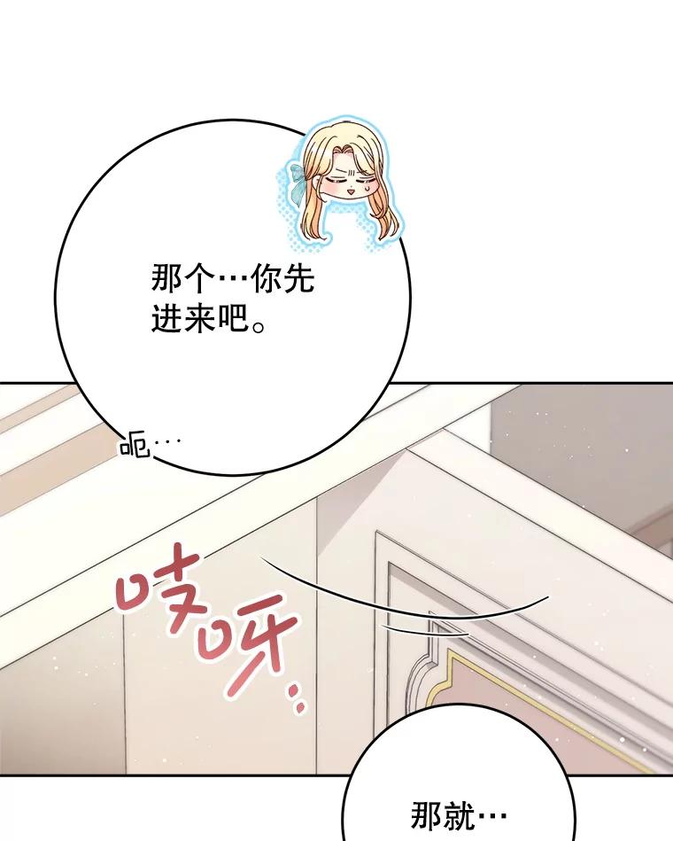 《这次要好好养妹妹》31.最好的礼物 第60页