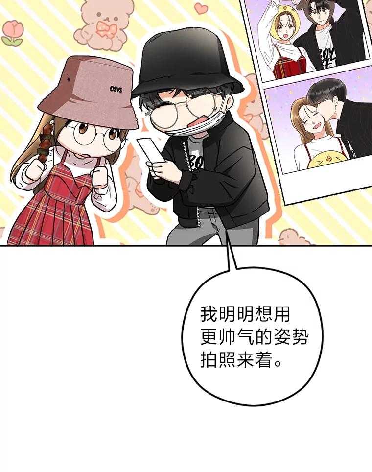 《大明星的kiss教学》31.练习新婚生活 第69页