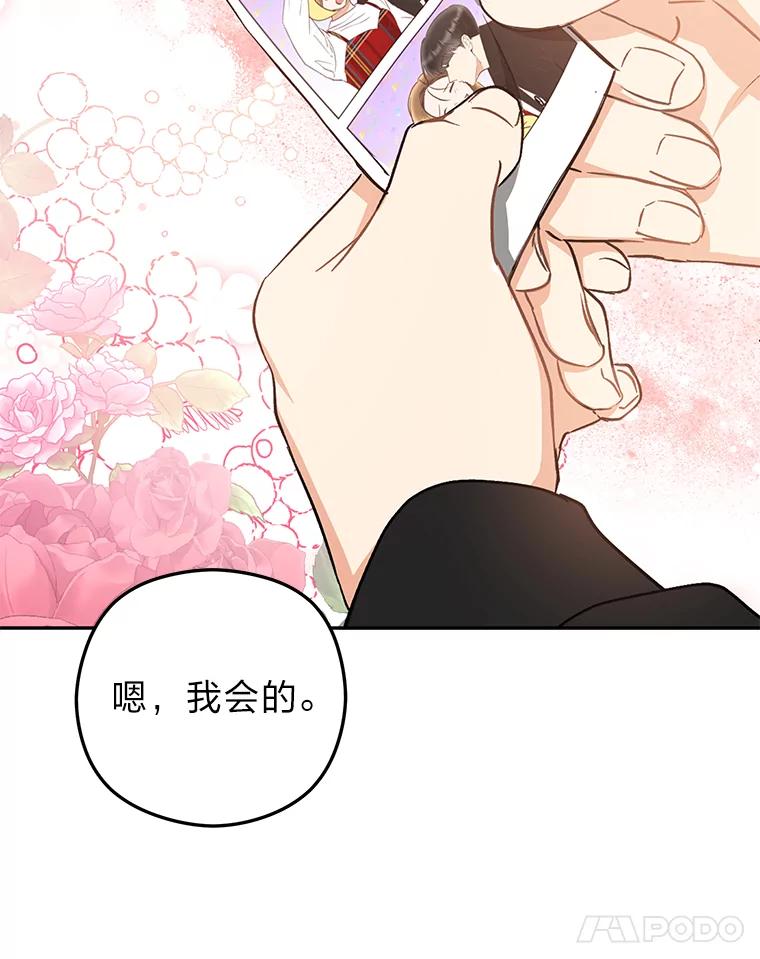 《大明星的kiss教学》31.练习新婚生活 第78页