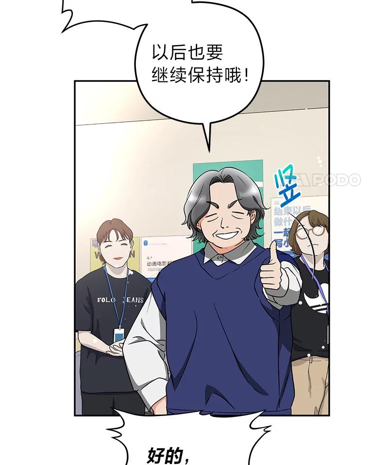 《大明星的kiss教学》31.练习新婚生活 第81页