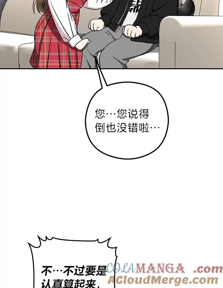 《大明星的kiss教学》31.练习新婚生活 第37页