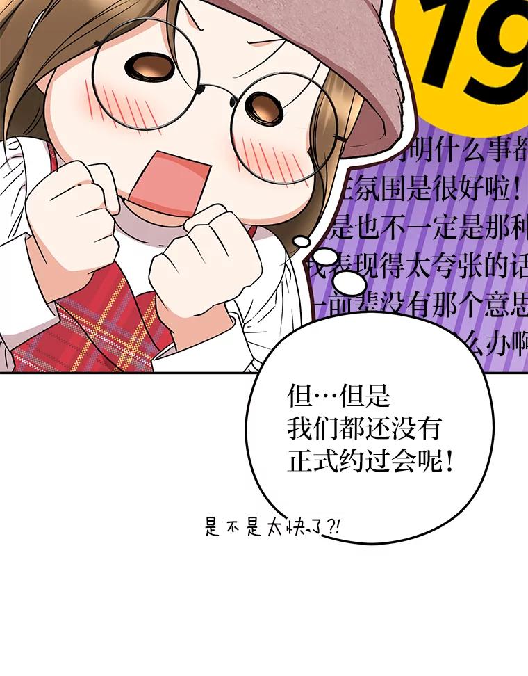 《大明星的kiss教学》31.练习新婚生活 第12页