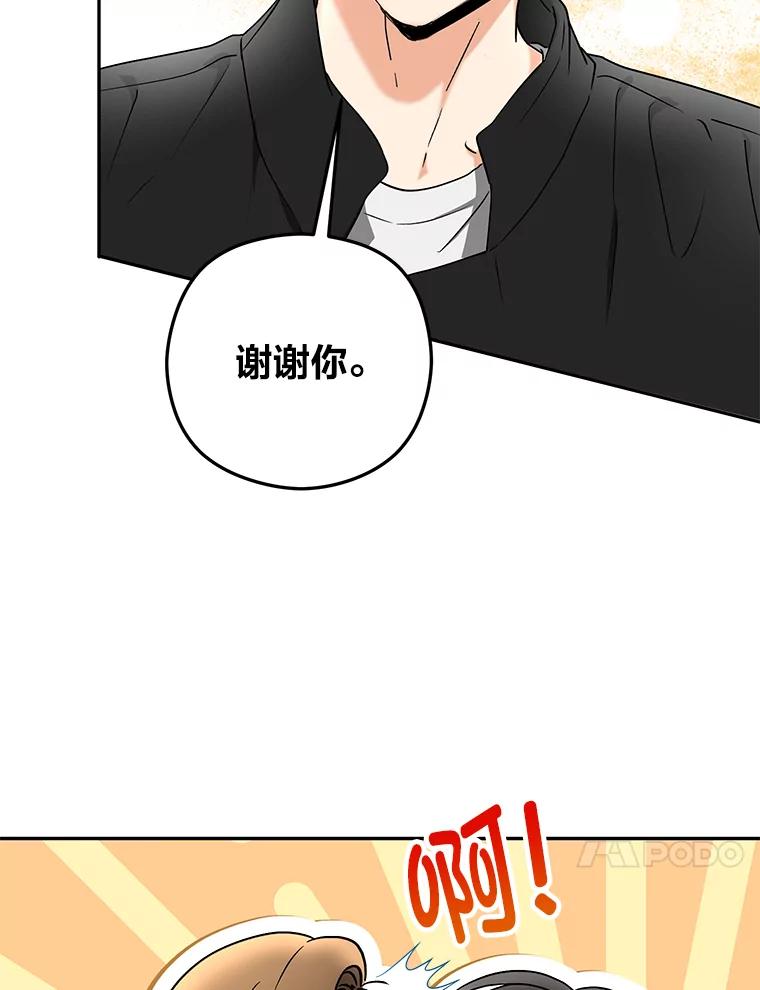 《大明星的kiss教学》31.练习新婚生活 第47页
