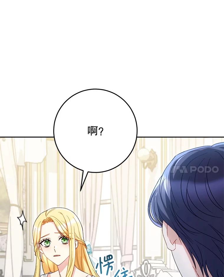 《这次要好好养妹妹》31.最好的礼物 第94页