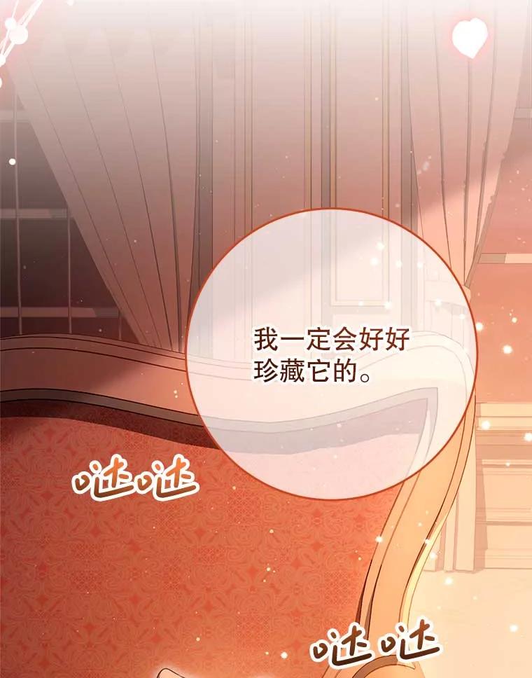 《这次要好好养妹妹》31.最好的礼物 第48页