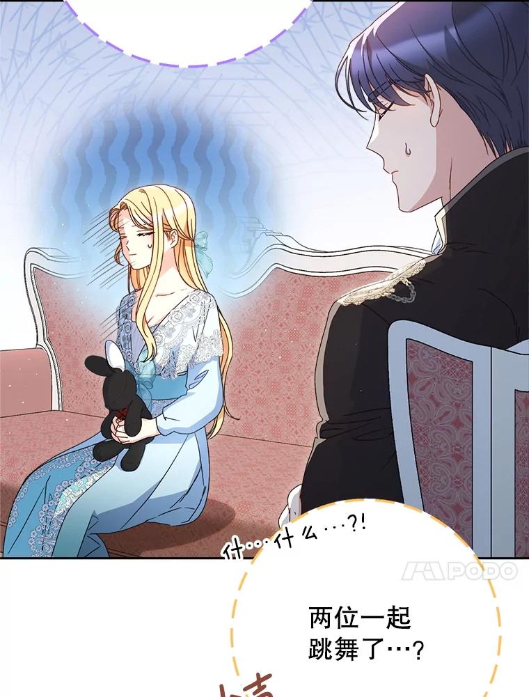 《这次要好好养妹妹》31.最好的礼物 第67页
