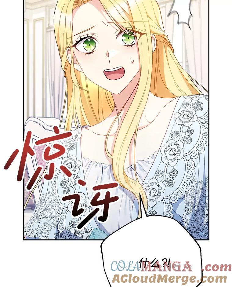 《这次要好好养妹妹》31.最好的礼物 第97页