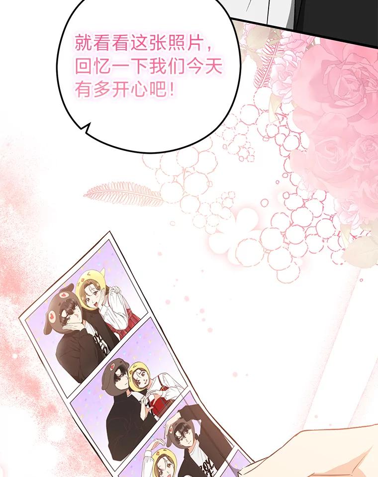 《大明星的kiss教学》31.练习新婚生活 第77页