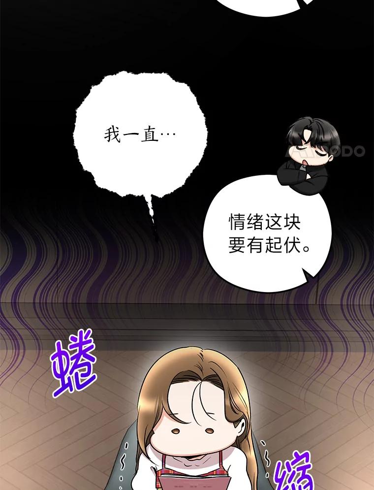 《大明星的kiss教学》31.练习新婚生活 第18页