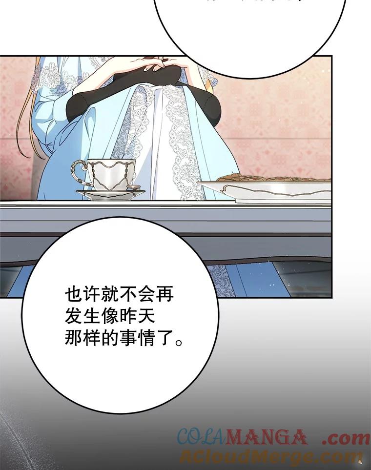 《这次要好好养妹妹》31.最好的礼物 第85页
