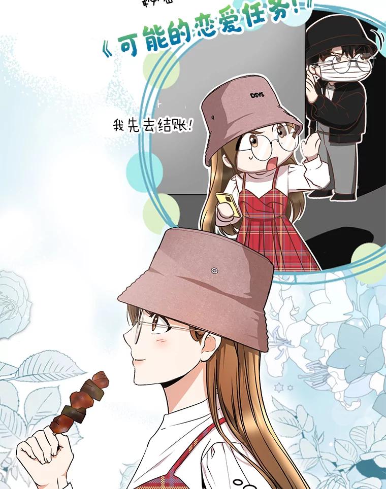 《大明星的kiss教学》31.练习新婚生活 第59页