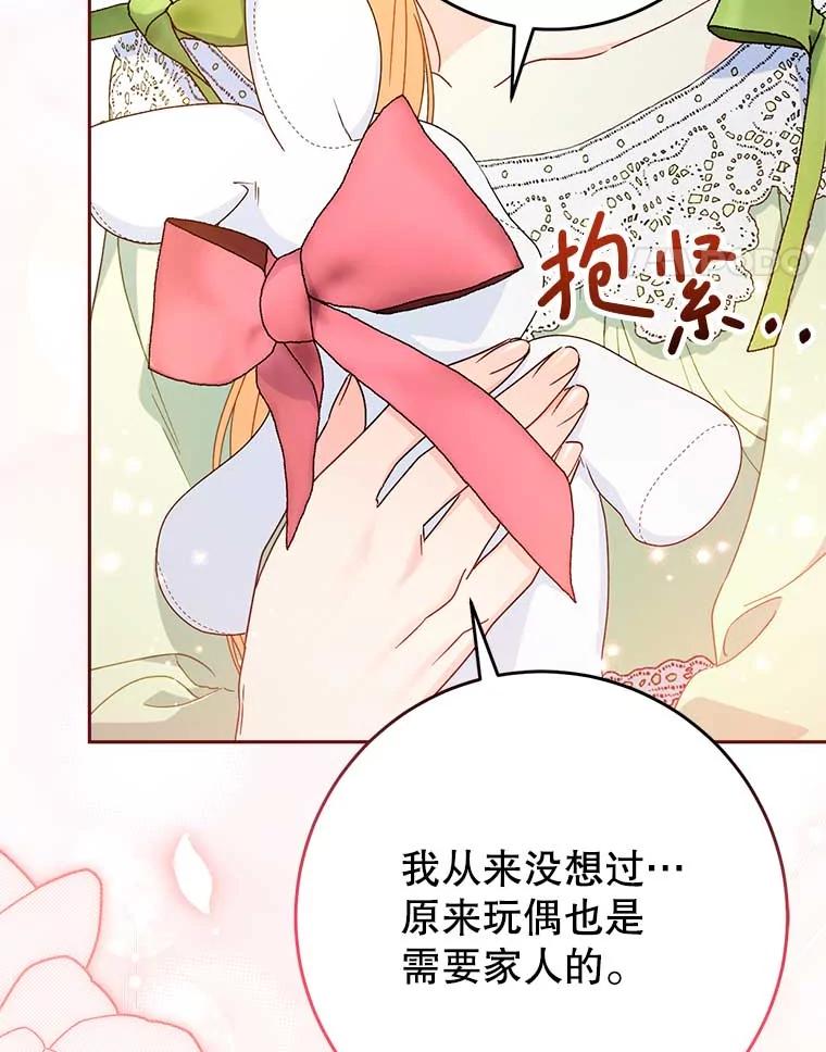 《这次要好好养妹妹》31.最好的礼物 第44页