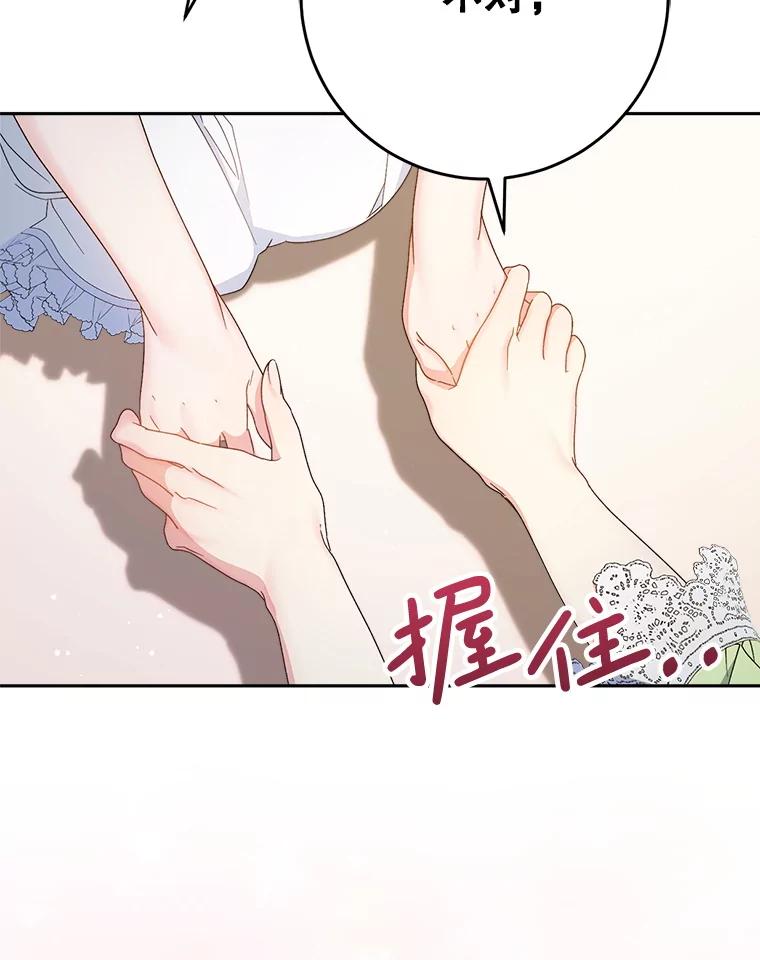 《这次要好好养妹妹》31.最好的礼物 第18页