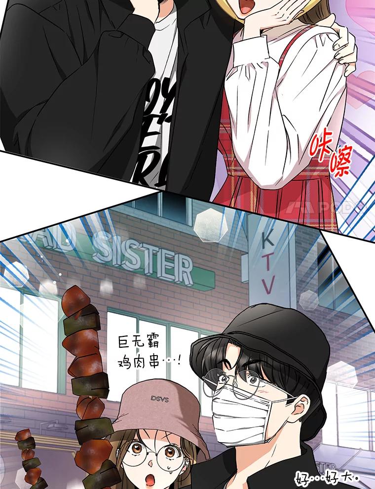 《大明星的kiss教学》31.练习新婚生活 第54页