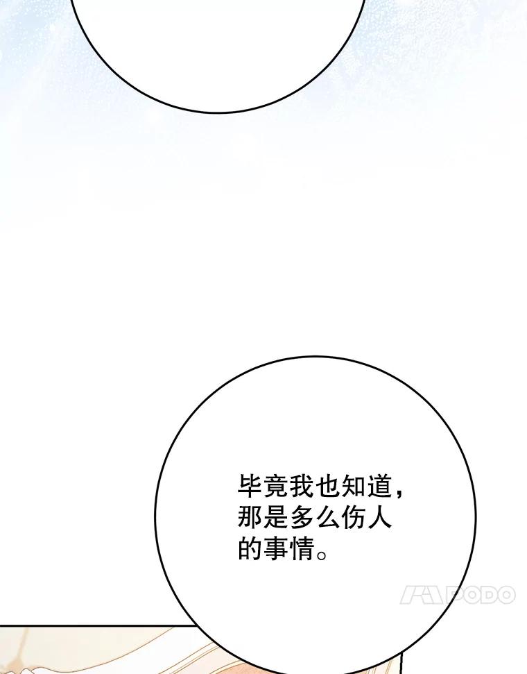 《这次要好好养妹妹》31.最好的礼物 第104页