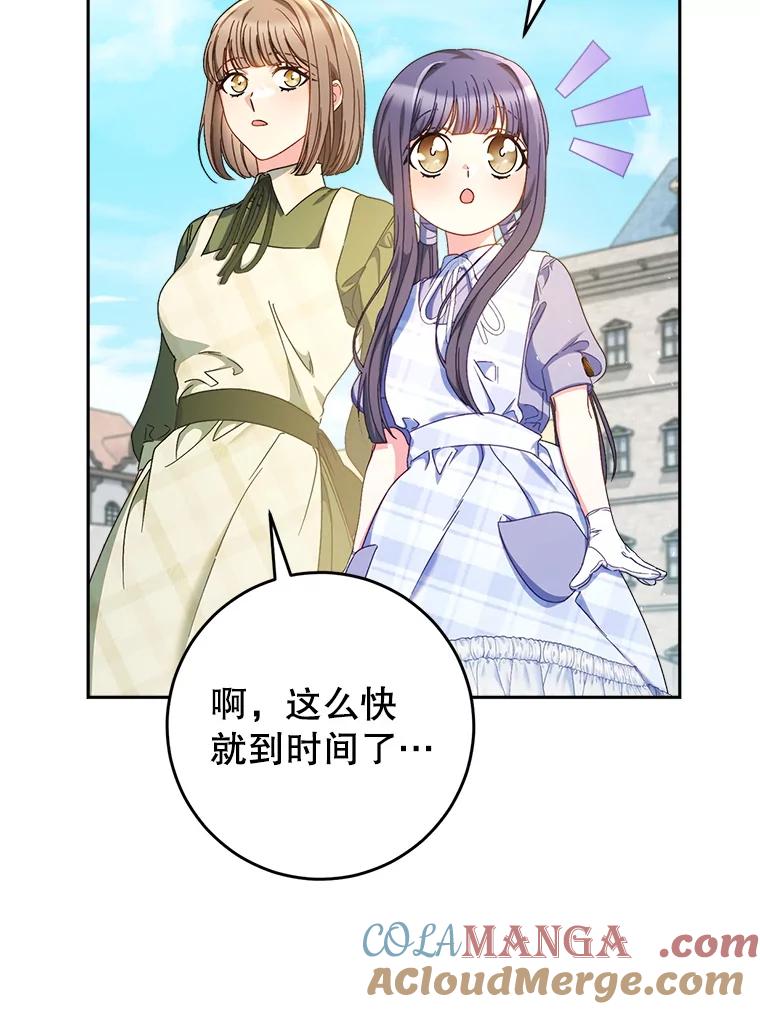 《这次要好好养妹妹》32.开始觉醒？ 第97页