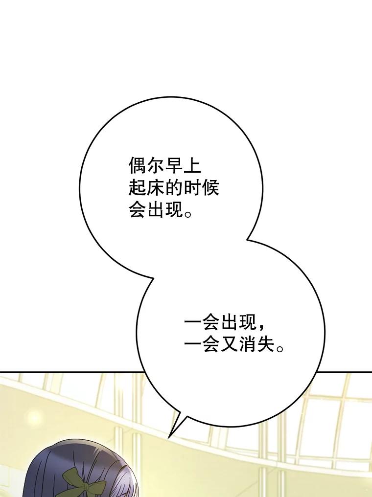 《这次要好好养妹妹》32.开始觉醒？ 第48页