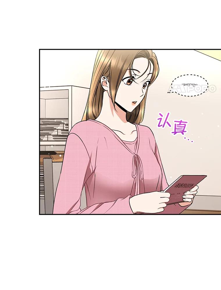 《大明星的kiss教学》32.还人情 第18页