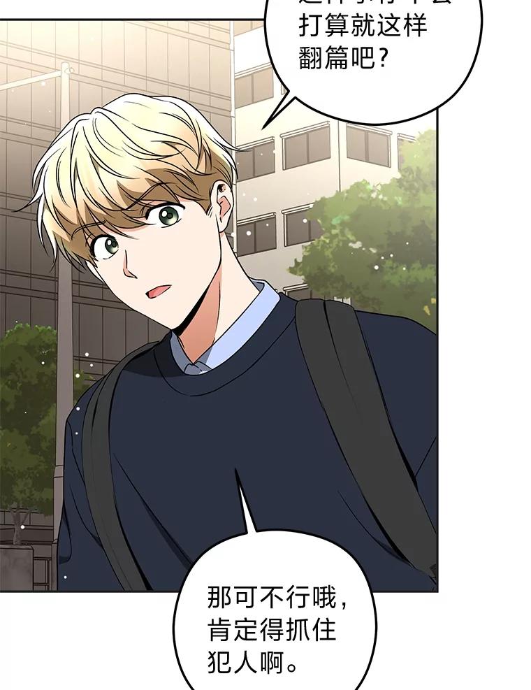 《大明星的kiss教学》32.还人情 第90页