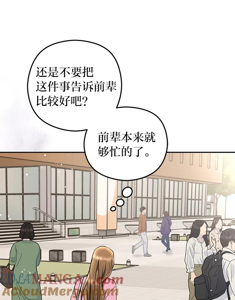 《大明星的kiss教学》32.还人情 第76页