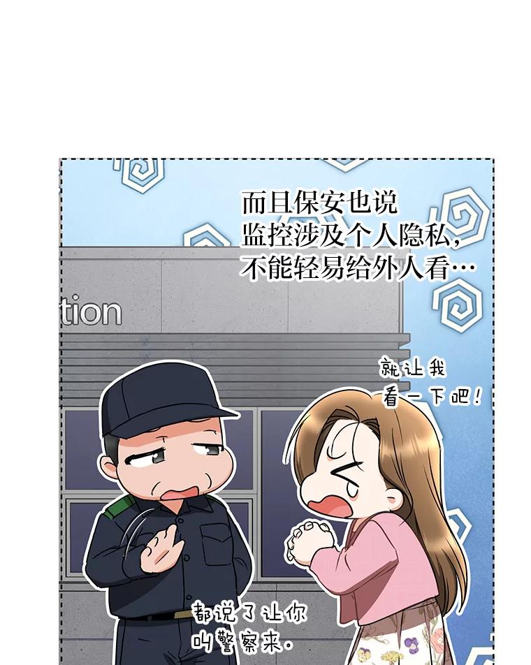 《大明星的kiss教学》32.还人情 第69页