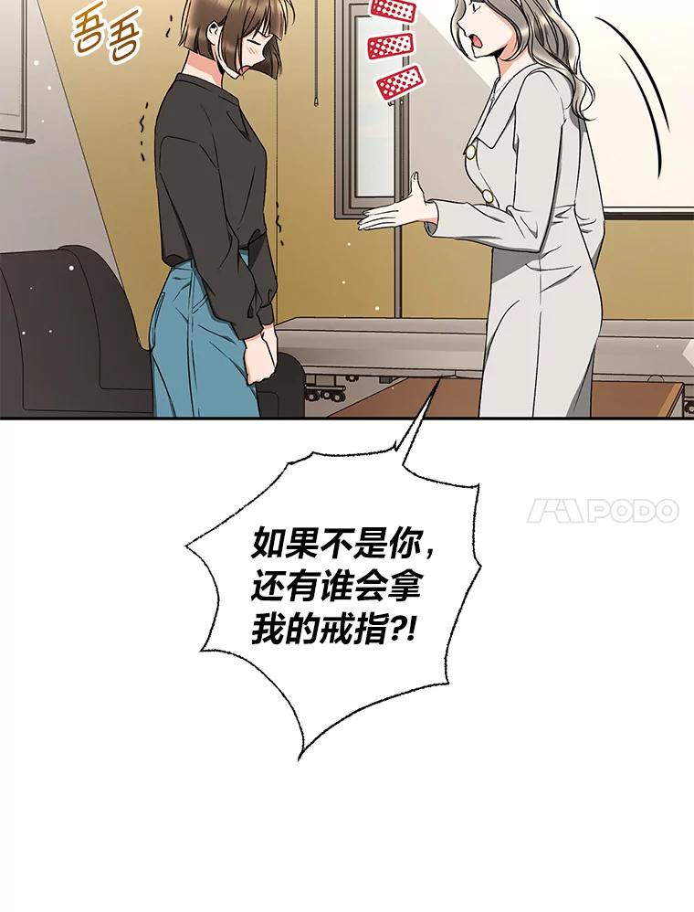 《大明星的kiss教学》32.还人情 第21页