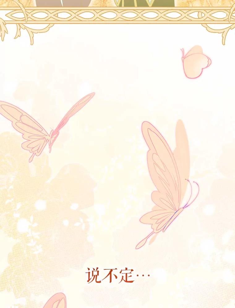 《这次要好好养妹妹》32.开始觉醒？ 第110页