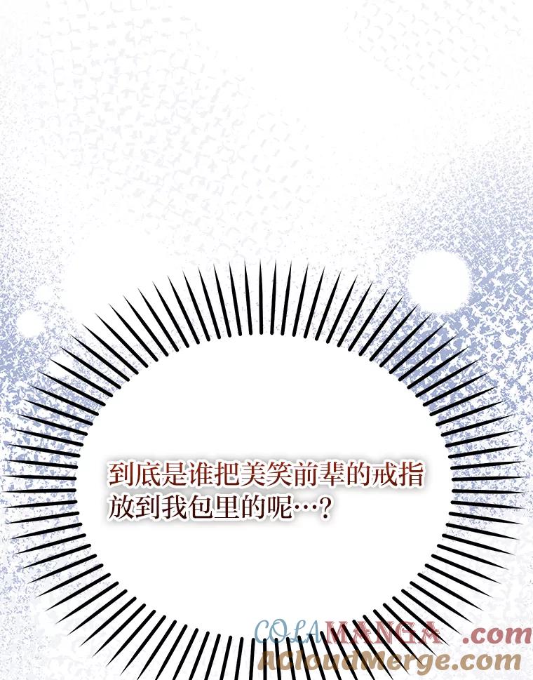 《大明星的kiss教学》32.还人情 第82页
