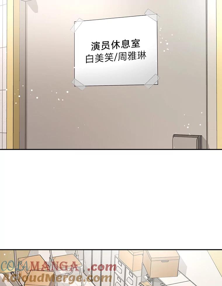 《大明星的kiss教学》32.还人情 第16页