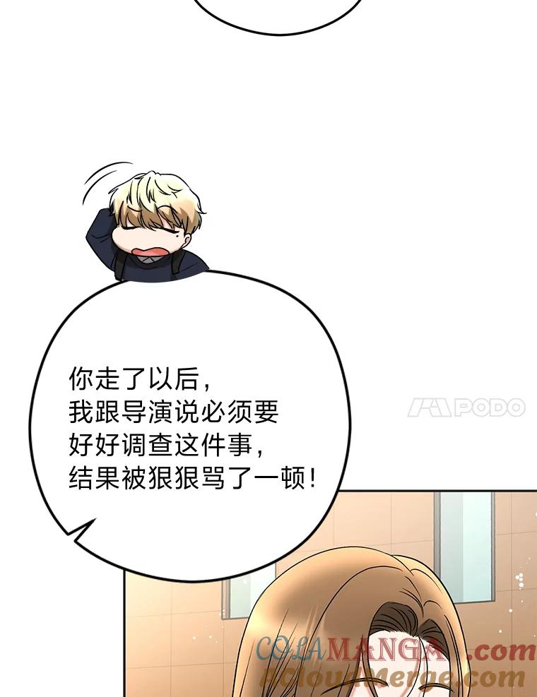《大明星的kiss教学》32.还人情 第91页