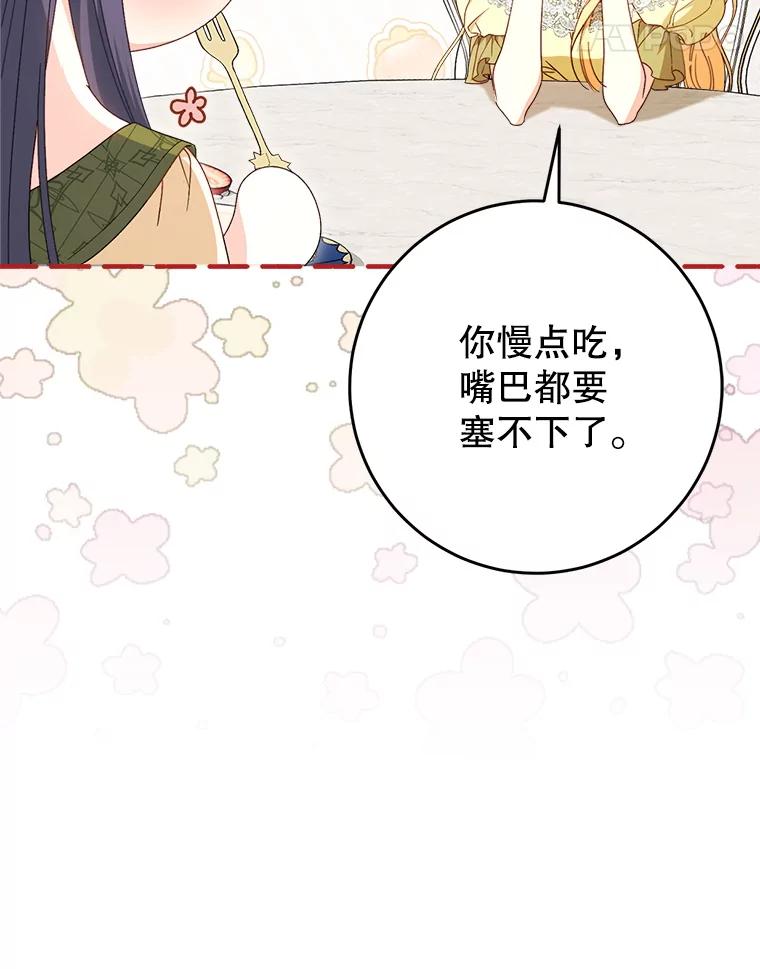 《这次要好好养妹妹》32.开始觉醒？ 第28页