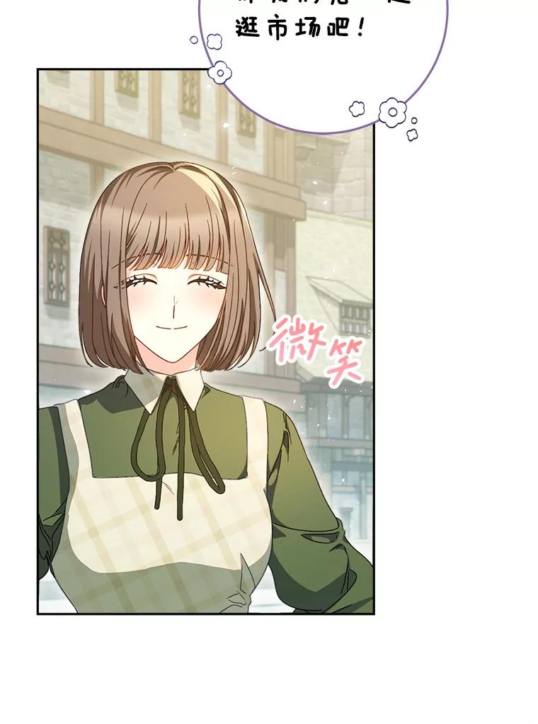 《这次要好好养妹妹》32.开始觉醒？ 第87页