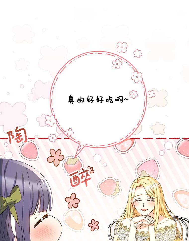 《这次要好好养妹妹》32.开始觉醒？ 第27页
