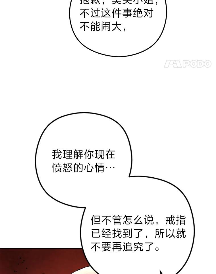 《大明星的kiss教学》32.还人情 第51页