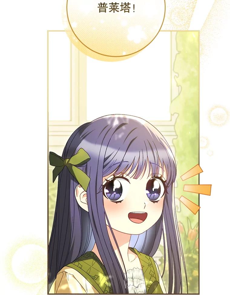 《这次要好好养妹妹》32.开始觉醒？ 第11页