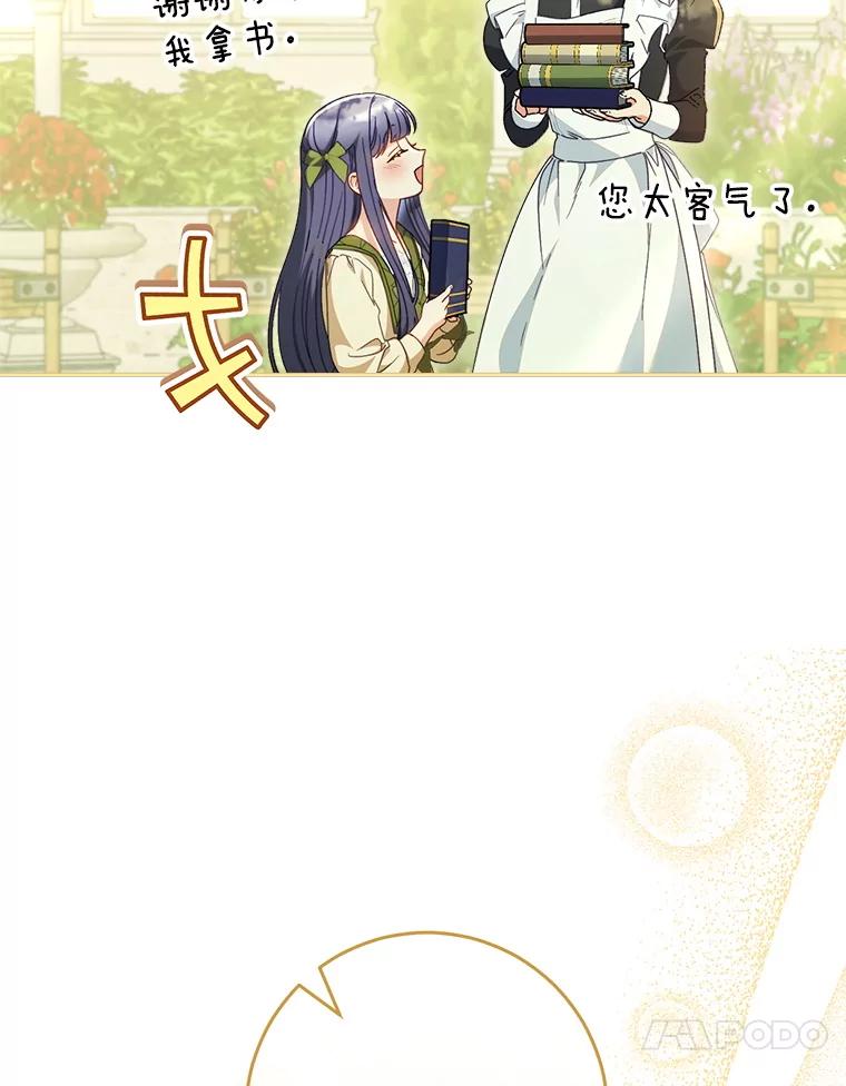 《这次要好好养妹妹》32.开始觉醒？ 第10页