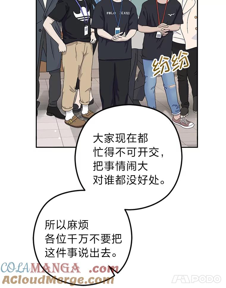 《大明星的kiss教学》32.还人情 第58页