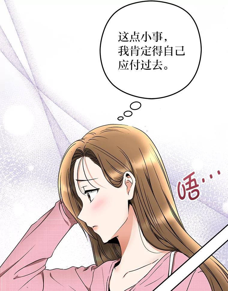《大明星的kiss教学》32.还人情 第80页