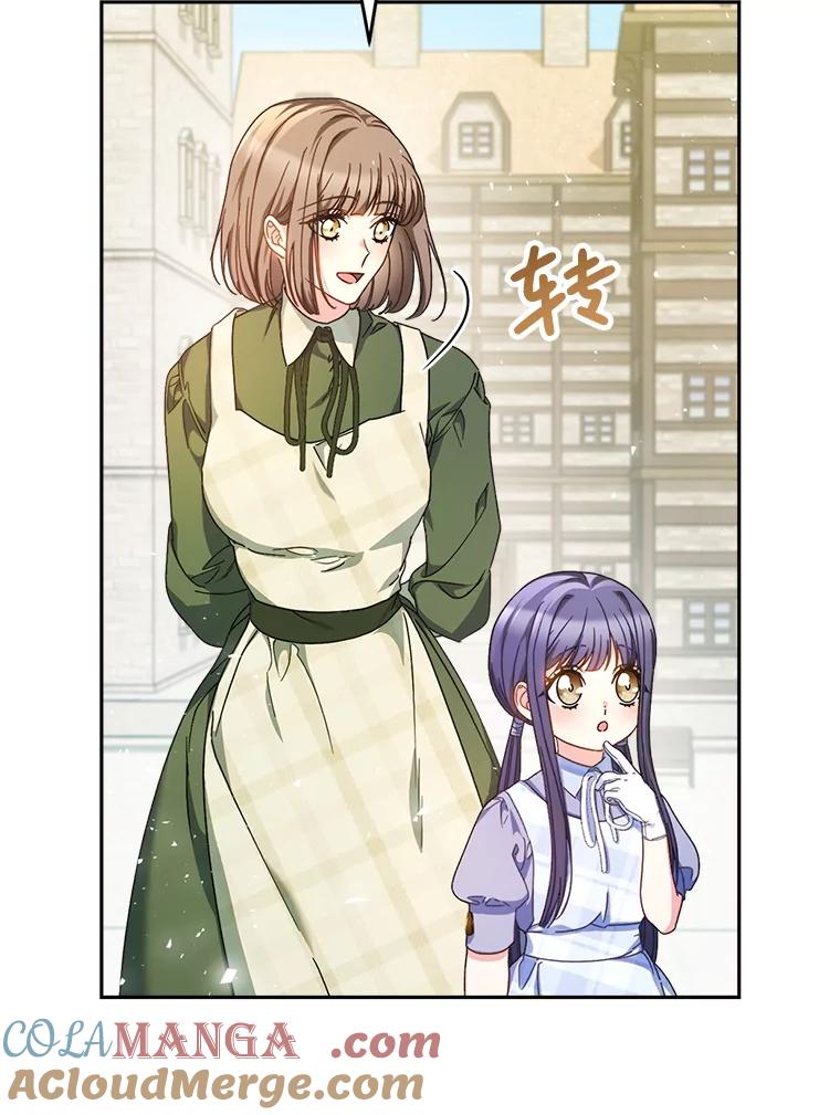 《这次要好好养妹妹》32.开始觉醒？ 第101页