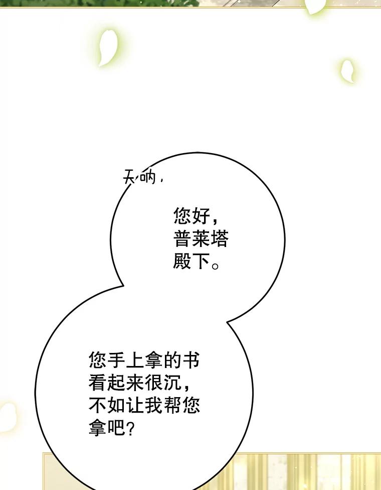 《这次要好好养妹妹》32.开始觉醒？ 第3页