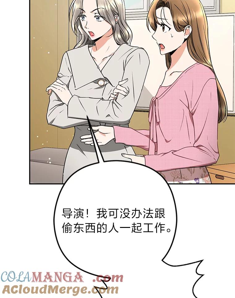 《大明星的kiss教学》32.还人情 第49页