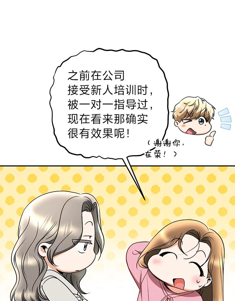 《大明星的kiss教学》32.还人情 第6页