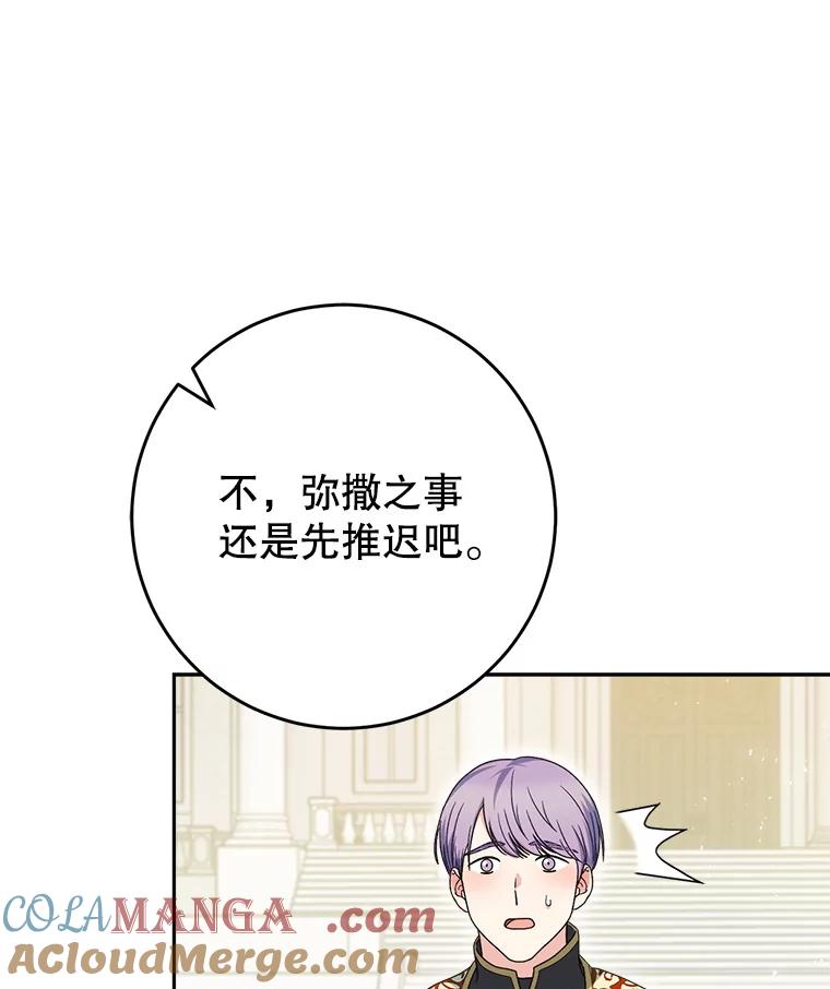 《这次要好好养妹妹》32.开始觉醒？ 第117页