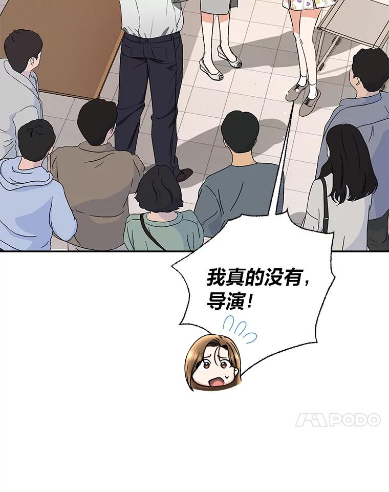 《大明星的kiss教学》32.还人情 第47页
