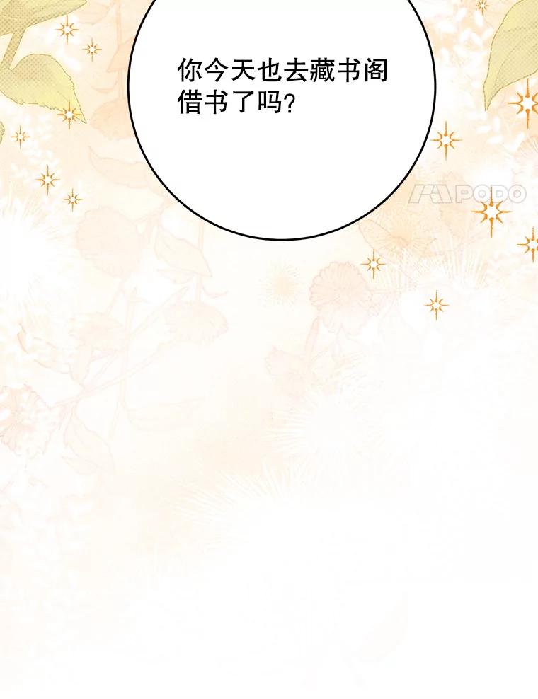 《这次要好好养妹妹》32.开始觉醒？ 第14页