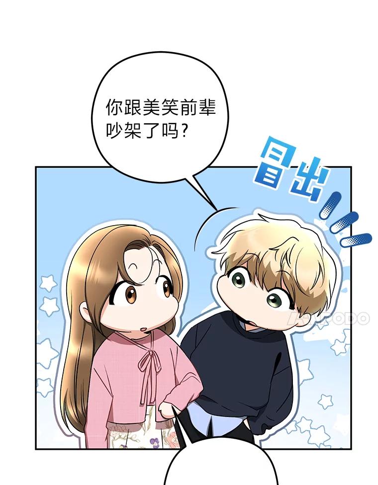 《大明星的kiss教学》32.还人情 第11页