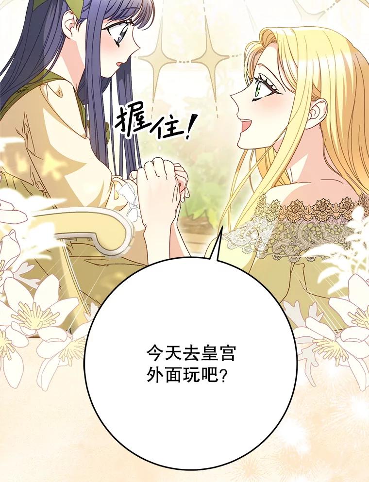 《这次要好好养妹妹》32.开始觉醒？ 第66页