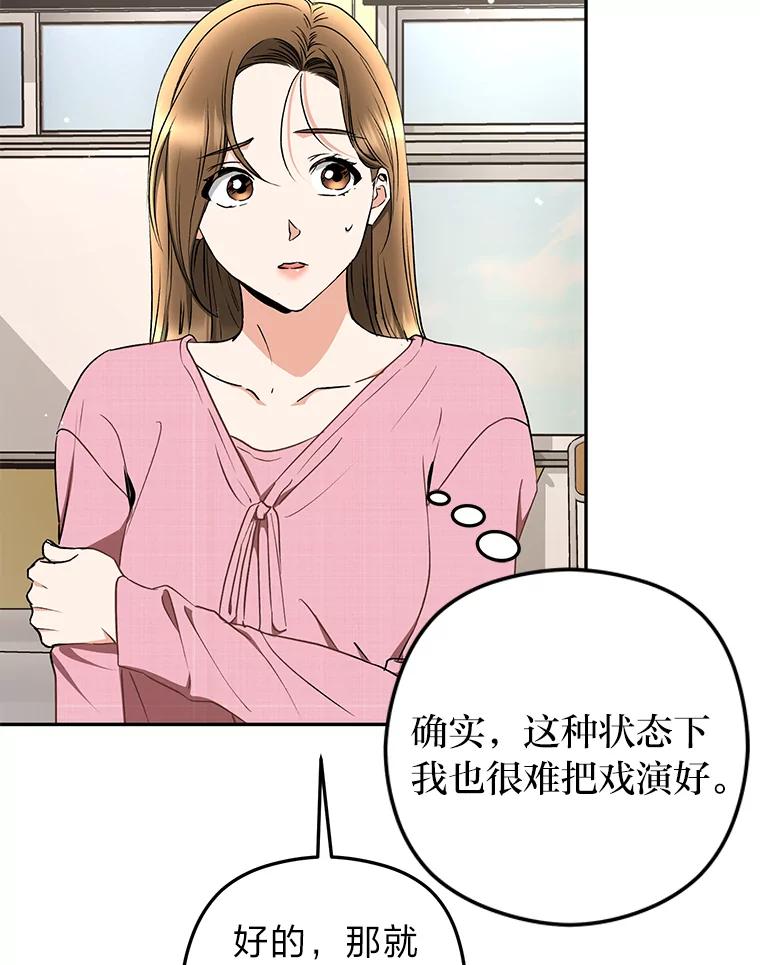 《大明星的kiss教学》32.还人情 第65页